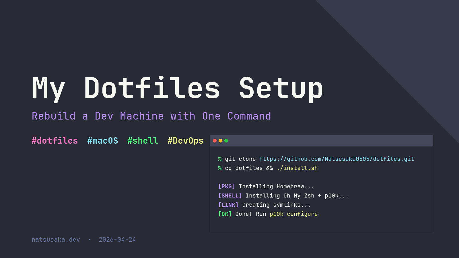 我的 Dotfiles 設置，用一行指令重建整台mac開發機